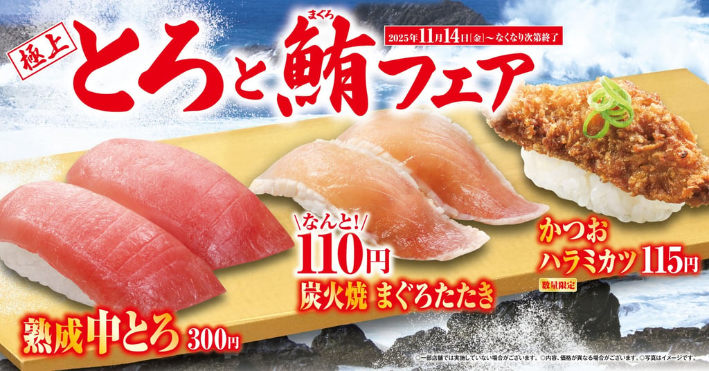 「極上とろと鮪フェア」告知用ポスターと各商品の写真｜堺市のニュースならサカイタイムズ