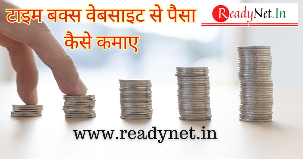timebuck se pesa kese kamaye
