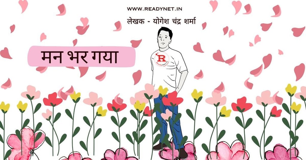 man bhar gya hindi kahani