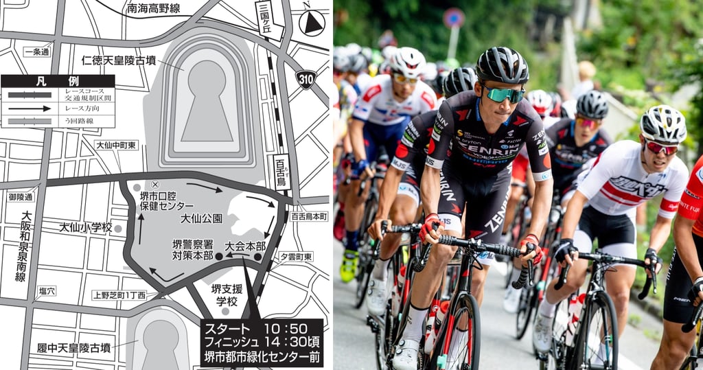 当日の堺市の交通規制マップとツアー・オブ・ジャパン相模原ステージ開催時の様子 ｜堺市のニュースならサカイタイムズ