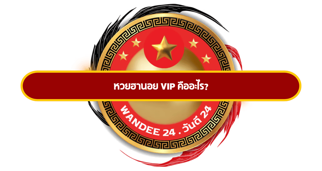 หวยฮานอย vip