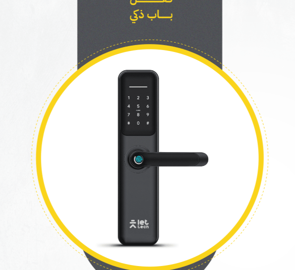 اقفال ذكية الرياض