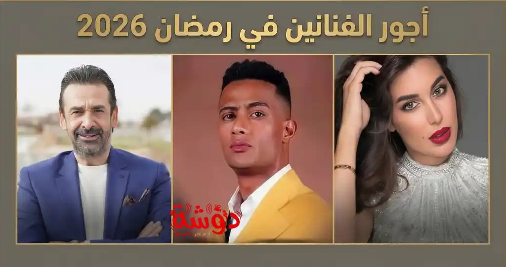أجور الفنانين في 2026