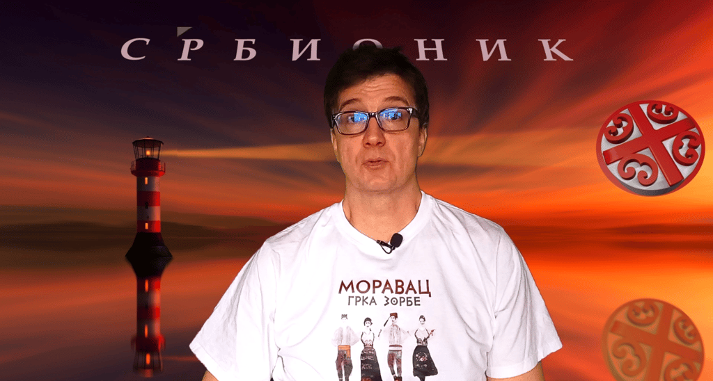 Душан Лазаревић - Србионик - Srbionik