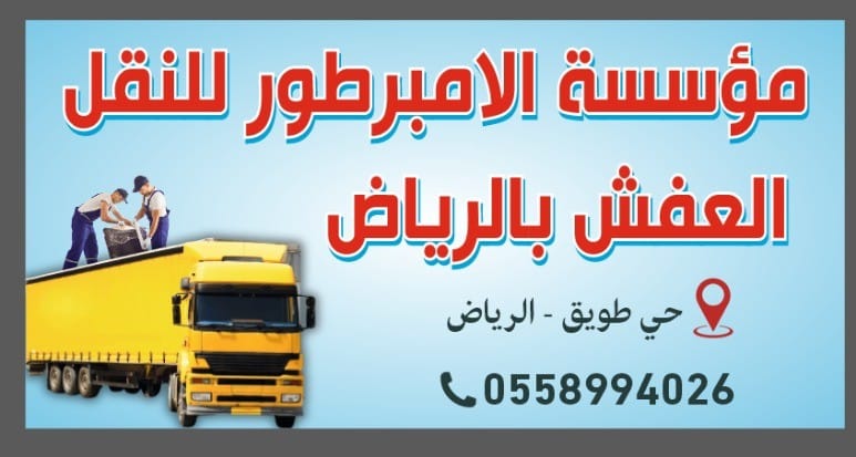 Al Embrator Furniture Moving Riyadh