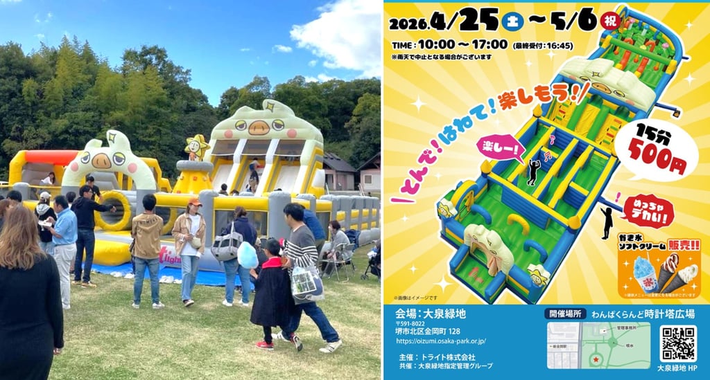 大泉緑地の「ぽよぽよ遊具フェスティバル2026」告知画像とエア遊具画像|堺市のニュースならサカイタイムズ