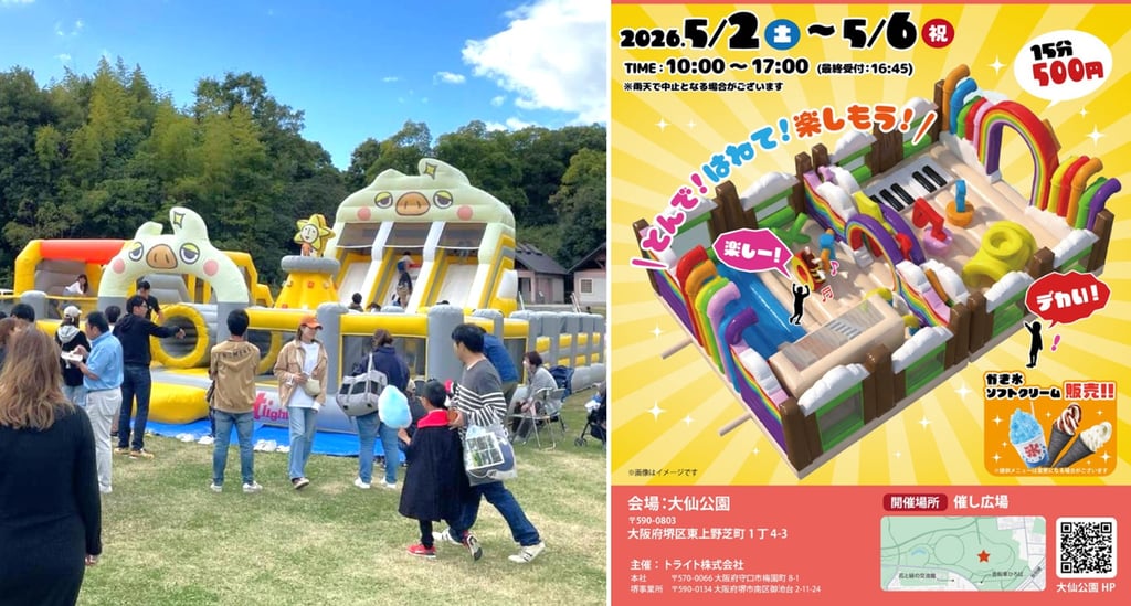 大仙公園の「ぽよぽよ遊具フェスティバル2026」告知画像とエア遊具画像|堺市のニュースならサカイタイムズ