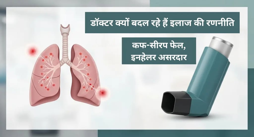 Virus's sweet attack: Why cough syrups are becoming ineffective and inhalers are providing relief.