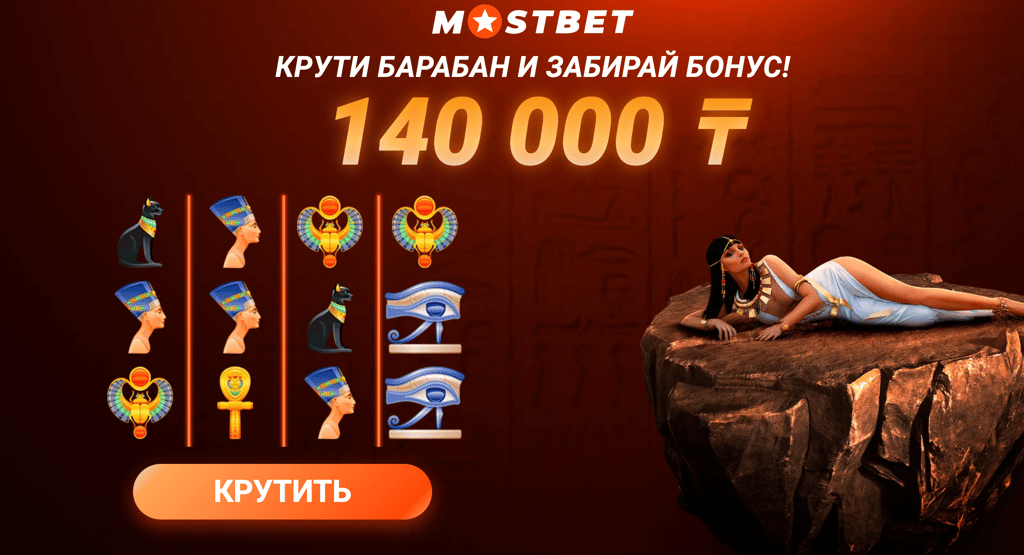 mostbet официальный сайт, mostbet com скачать, mostbet kz, мостбет кз, мостбет казахстан