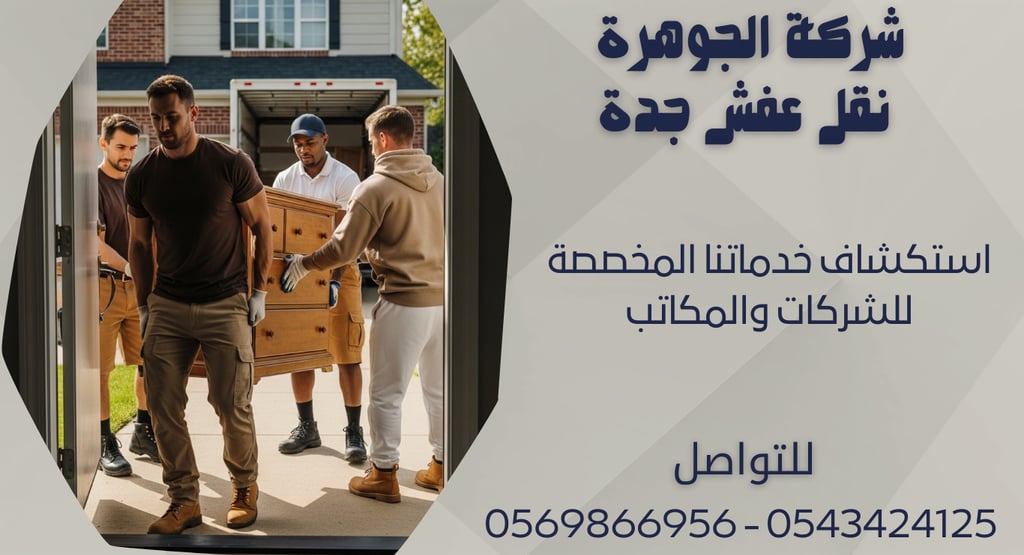 استكشاف خدماتنا المخصصة للشركات والمكاتب