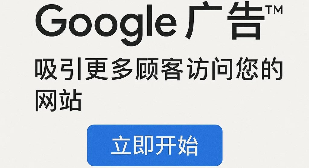 Google ads china