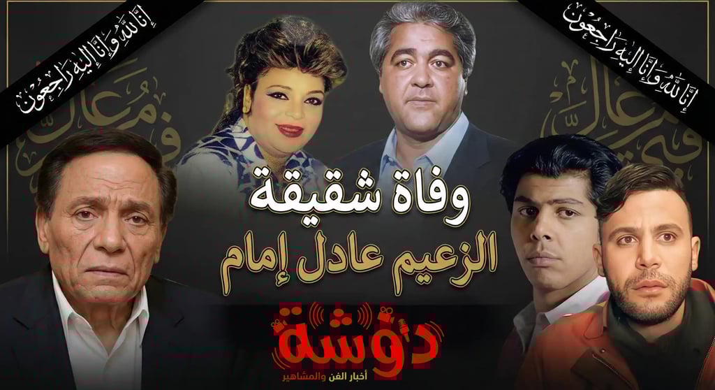 وفاة ايمان ايمام