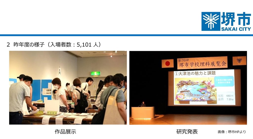昨年度の堺市学校理科展覧会の様子｜堺市のニュースならサカイタイムズ