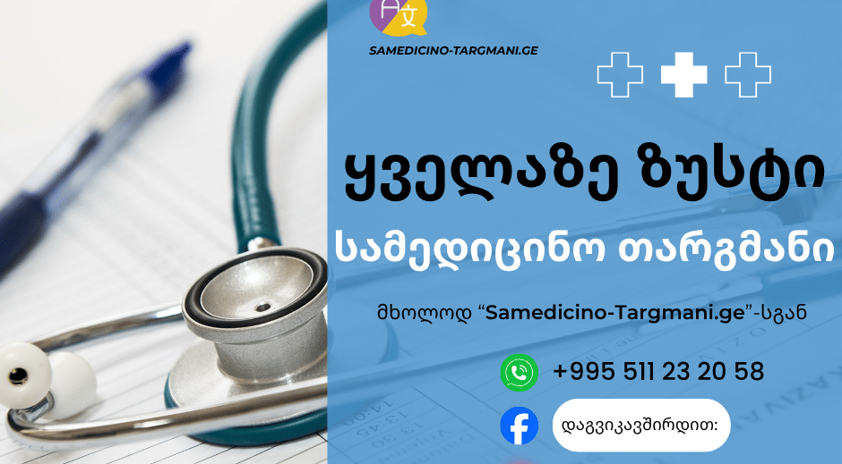 სტომატიტი-სამედიცინო-თარგმანი