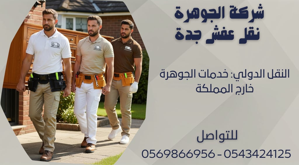 النقل الدولي: خدمات الجوهرة خارج المملكة