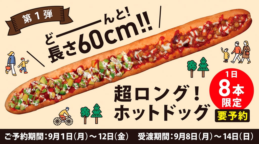 長さ60センチの超ロングホットドッグ販売キャンペーン案内ポスター|堺市のニュースならサカイタイムズ