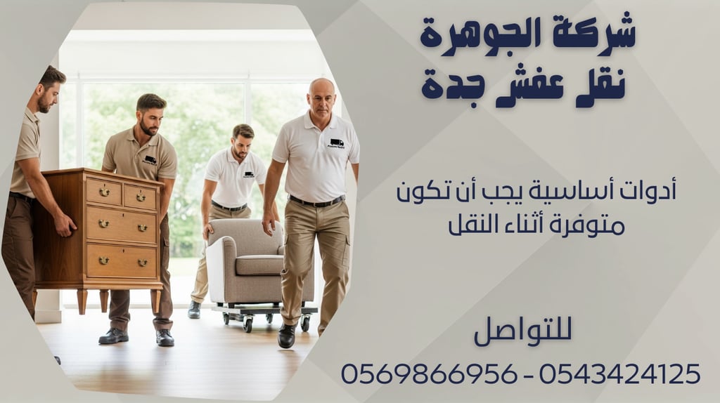 أدوات أساسية يجب أن تكون متوفرة أثناء النقل
