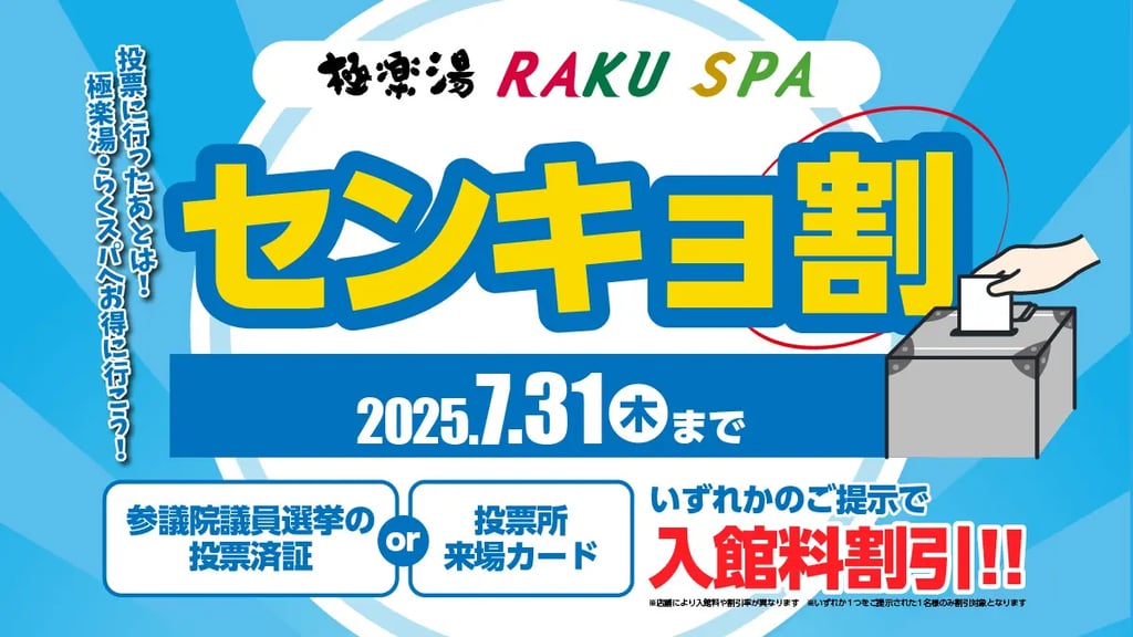 センキョ割の告知ポスターと投票箱のイラスト|堺市のニュースならサカイタイムズ