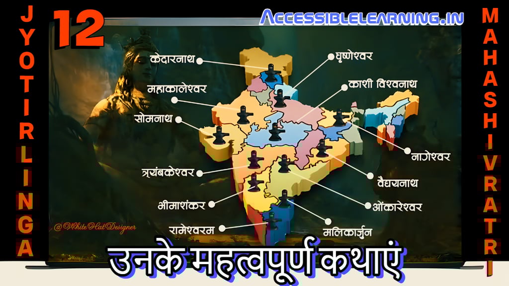 12 jyotirlinga na