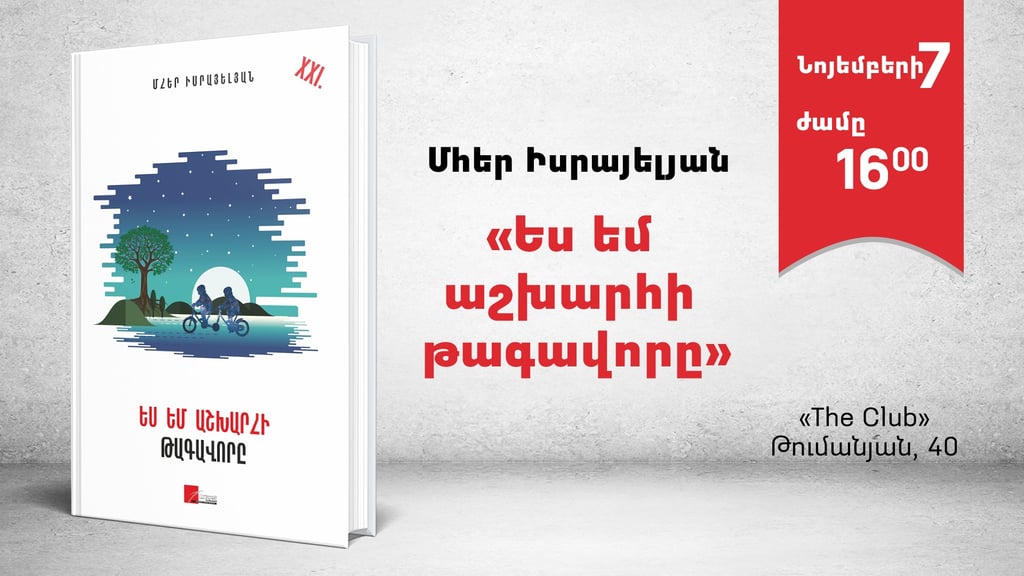 Mher Israyelyan Armenian book launch event poster for I Am the King of the World at The Club.