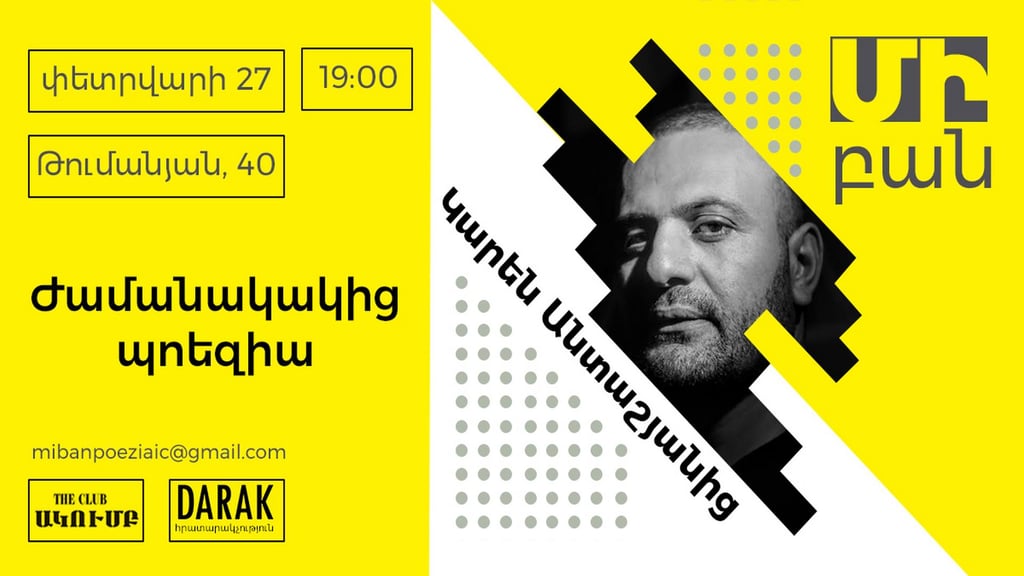 Yellow event poster for modern poetry reading featuring Karen Antashyan on February 27th.