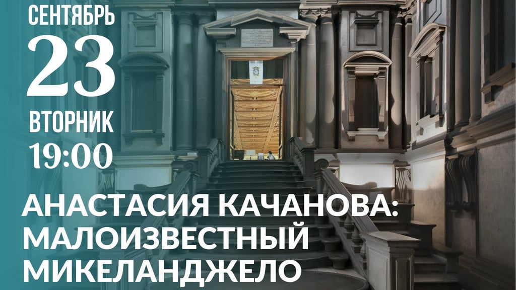 Laurentian Library staircase by Michelangelo in Florence with event text for Anastasia Kachanova lecture.