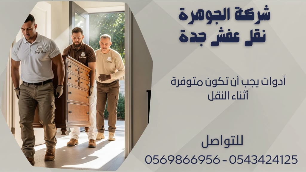 أدوات يجب أن تكون متوفرة أثناء النقل