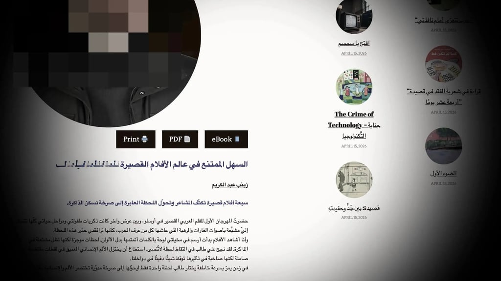 زينب عبد الكريم ، مي العيسى،  همس الحوار , whispering dialogue, May Al Issa, Zainab Abdulkarim