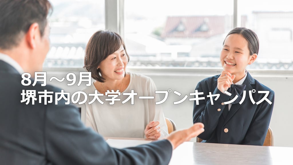 制服姿の女子生徒と保護者が大学説明を受けている様子のイメージ画像｜堺市のニュースならサカイタイムズ