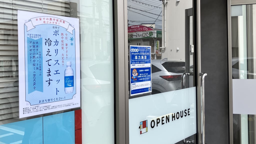 オープンハウス堺東営業センターの入口に「ポカリスエット冷えてます」と「クールオアシスプロジェクト協力施設」の案内ポスターが掲示されている様子|堺市のニュースならサカイタイムズ