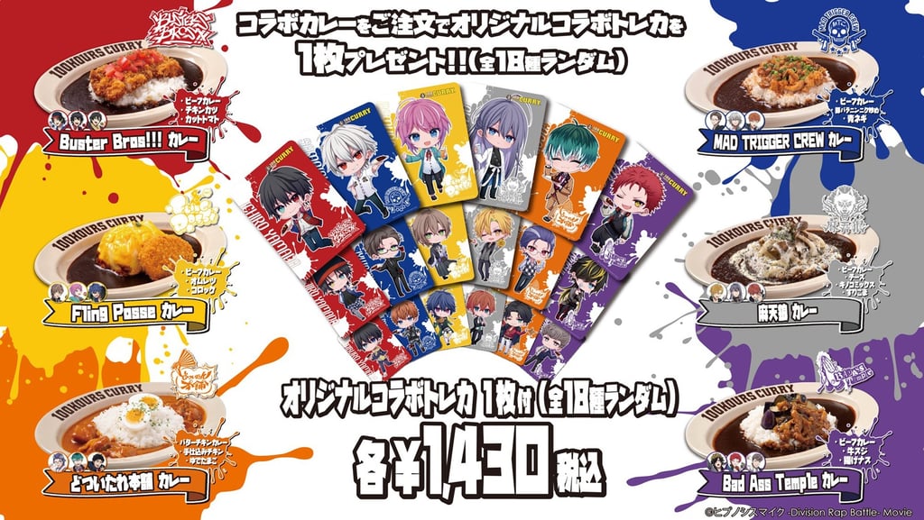 サカイタイムズ編集部アシスタント の発言:  映画『ヒプノシスマイク -Division Rap Battle-』と「100時間カレー」のコラボカレー6種と、付属のオリジナルトレーディングカード18種の紹介画像|堺市のニュースならサカイタイムズ