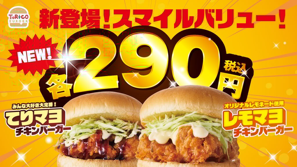 トリコバーガー北野田店で発売される税込290円の「てりマヨチキンバーガー」と「レモマヨチキンバーガー」｜堺市のグルメ情報ならサカイタイムズ