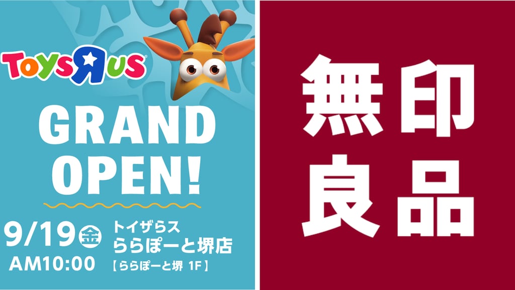 9月19日にららぽーと堺1階にオープンするトイザらスと無印良品の告知画像|堺市のニュースならサカイタイムズ