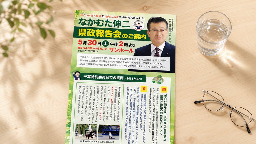 行政チラシ