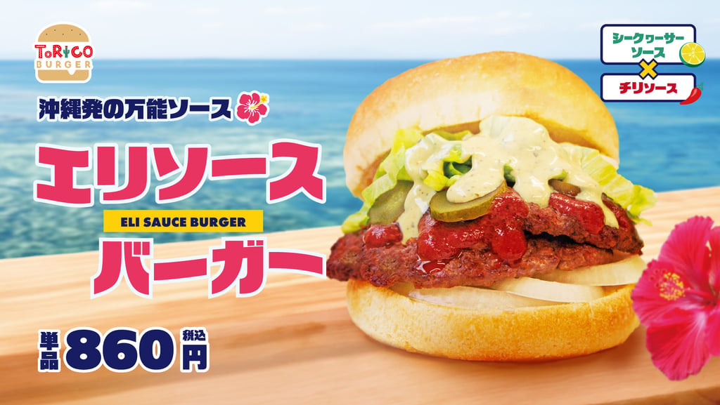 沖縄発祥のエリソースを使ったエリソースバーガー｜堺市のグルメ情報ならサカイタイムズ