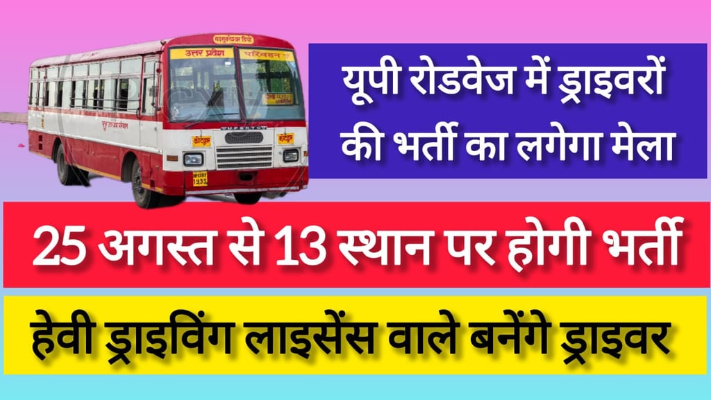uttar pradesh bus driver vacancy