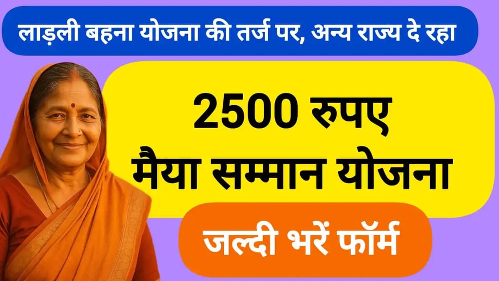 2500 rupay | maiya Samman Yojana submit form hurry | Jharkhand women welfare scheme