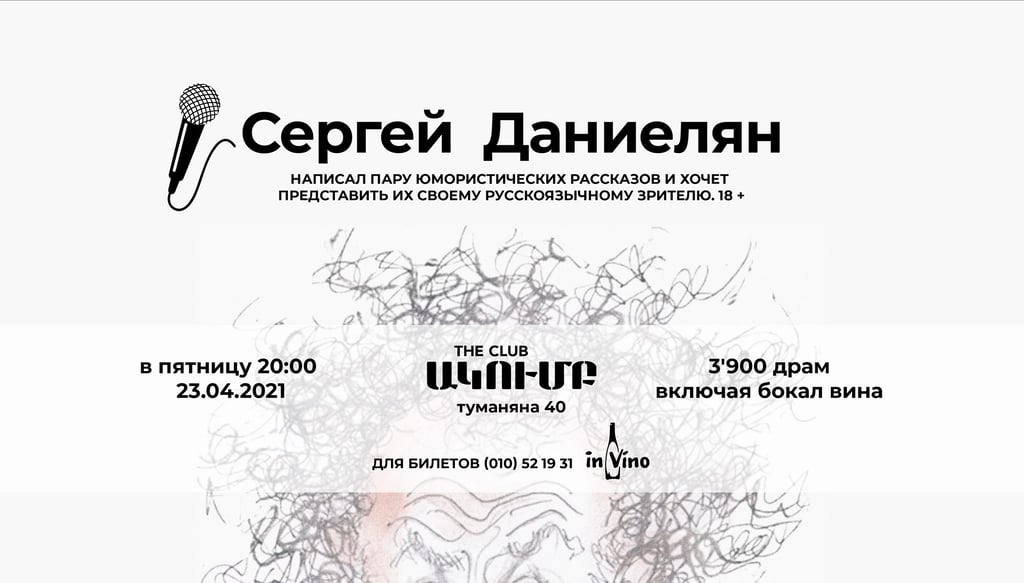 Poster for Sergey Danielyan's stand-up comedy show at The Club in Yerevan with event details.