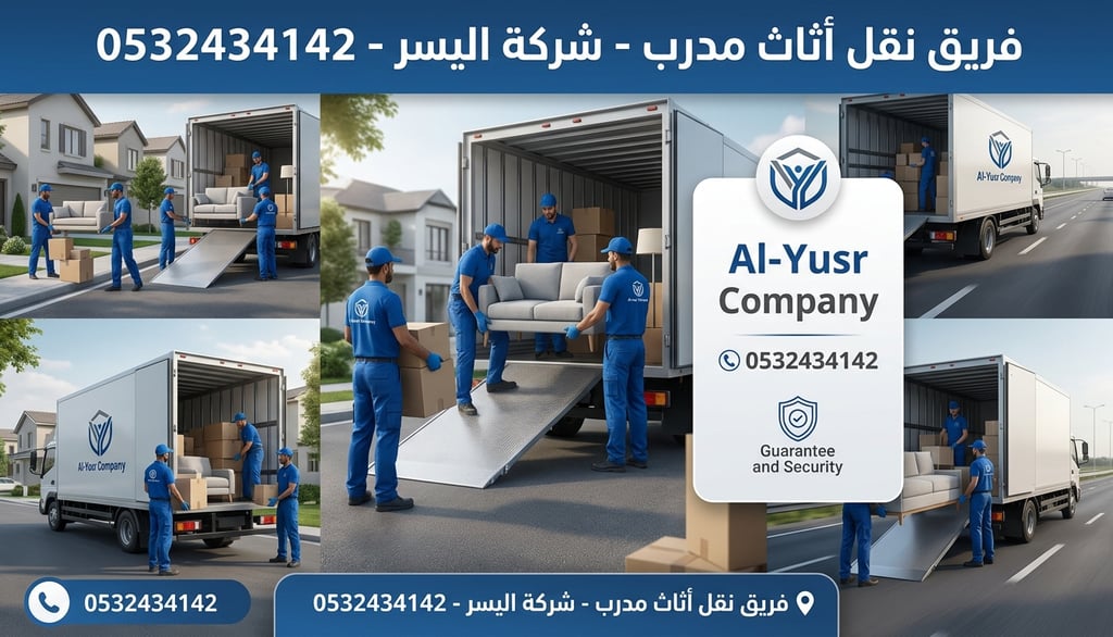 نقل اثاث جدة عمالة مدربة - شركة اليسر 0532434142