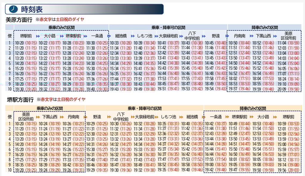 SMI美原ラインのバス時刻表(堺駅前と美原区役所前を結ぶ運行表)|堺市のニュースならサカイタイムズ