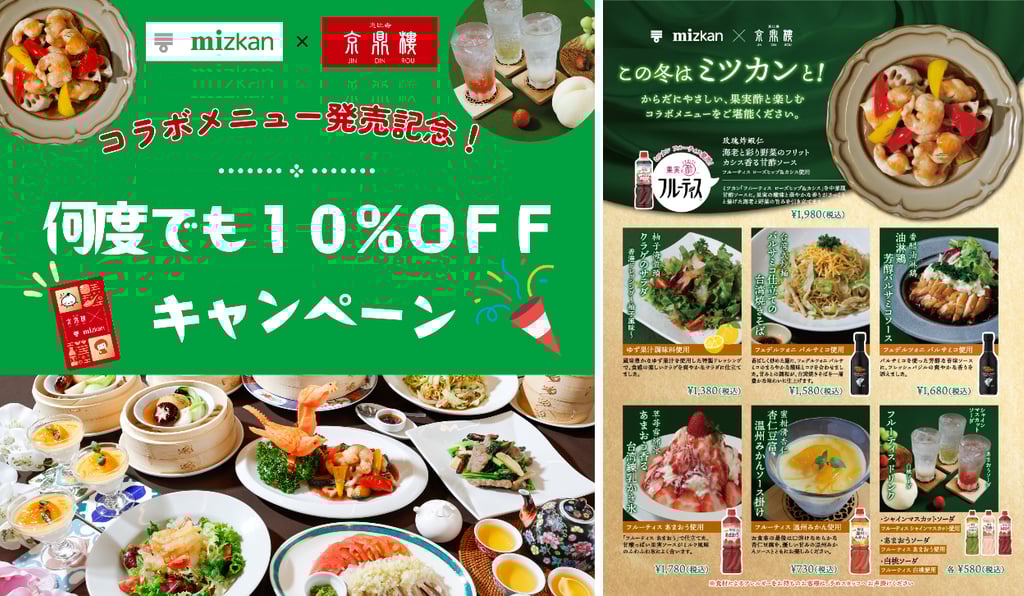 ミツカンと京鼎樓のロゴと料理写真が並ぶコラボメニュー案内画像｜堺市のグルメ情報ならサカイタイムズ