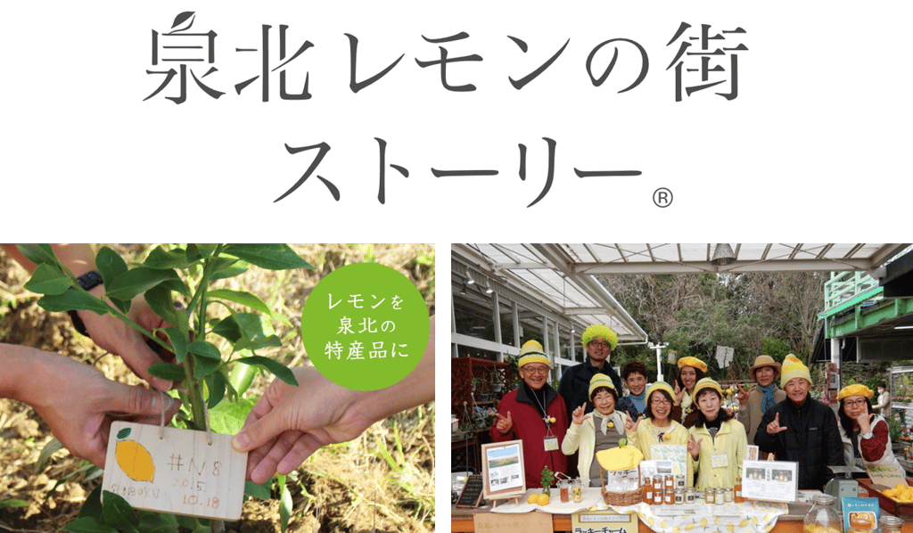 泉北レモンの街ストーリーの活動紹介｜苗木の植樹や特産品づくりに取り組む地域団体のメンバー｜堺市のニュースならサカイタイムズ