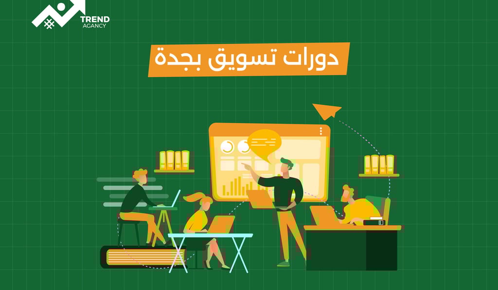 كورسات تسويق في جدة مع تدريب عملي