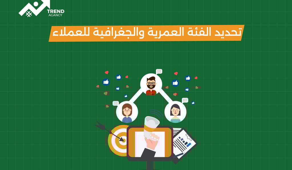 أفضل استراتيجيات إعادة الاستهداف لجذب العملاء في السعودية ومصر