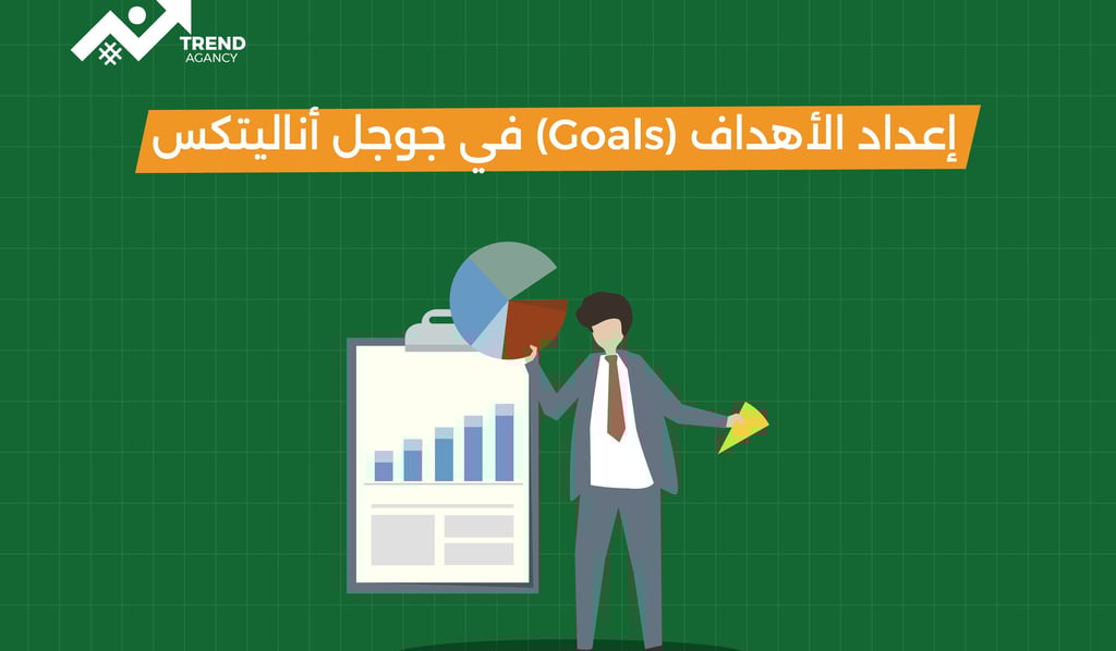 لتحسين الحملات الإعلانية في السعودية ومصر Google Analytics دليل استخدام