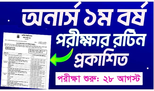 ২০২৪ সালের অনার্স ১ম বর্ষ পরীক্ষার সময়সূচি- 2024 Honors 1st Year Exam Routine 