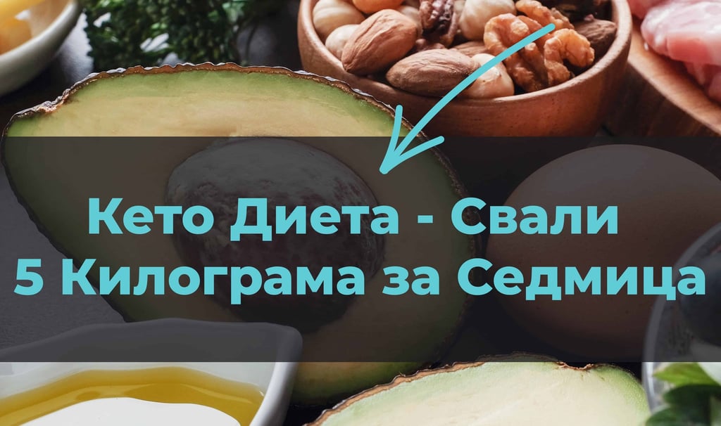 кето диета