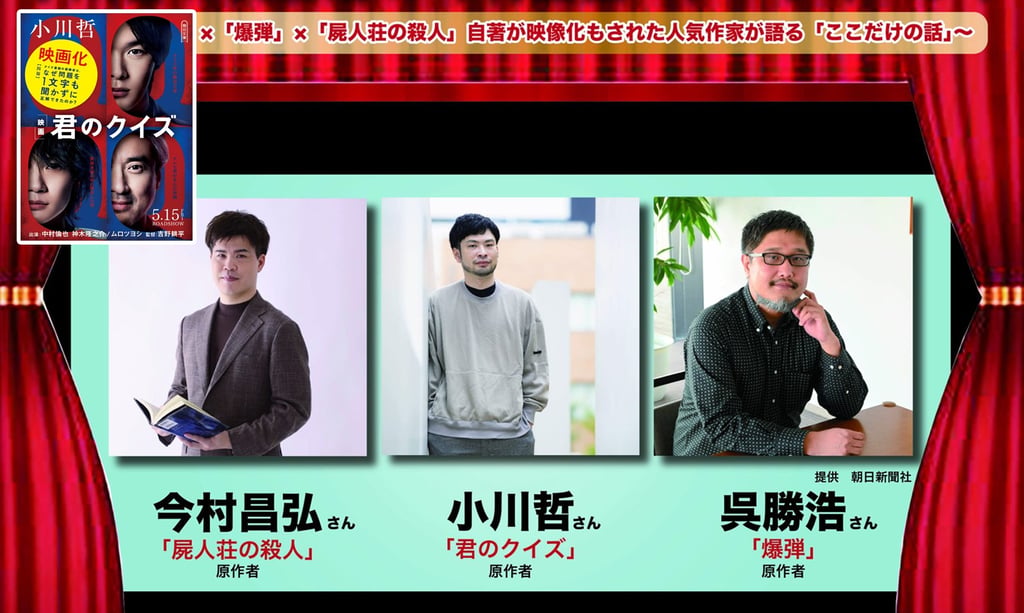 『君のクイズ』映画公開記念トークイベント告知画像|堺市のニュースならサカイタイムズ