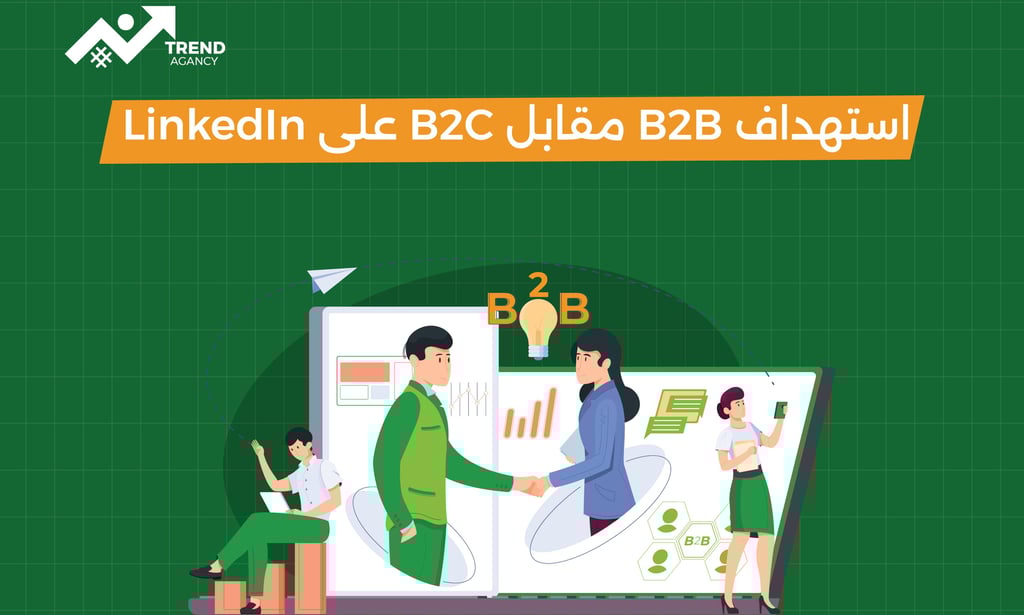استراتيجيات الإعلان على لينكد ان للشركات في السعودية ومصر