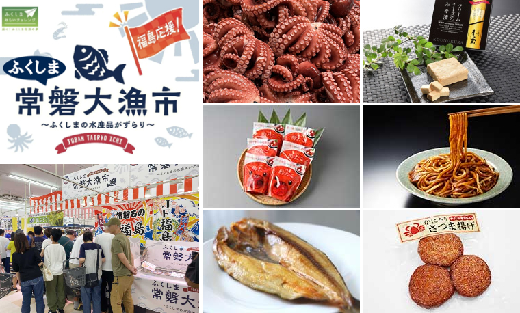 ふくしま常磐大漁市のロゴと、ボイル柳だこ、酢だこ、干物、なみえ焼そば、さつま揚げなどの水産加工品、大起水産まぐろパーク店内の売り場写真をまとめた画像｜堺市のイベント情報ならサカイタイムズ